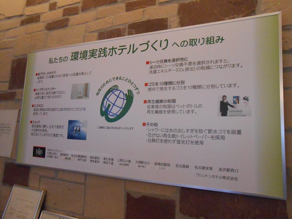 Washington R&B Hotel Shin Yokohama Ekimae Екстериор снимка