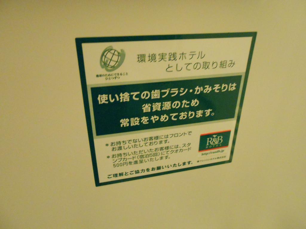 Washington R&B Hotel Shin Yokohama Ekimae Екстериор снимка